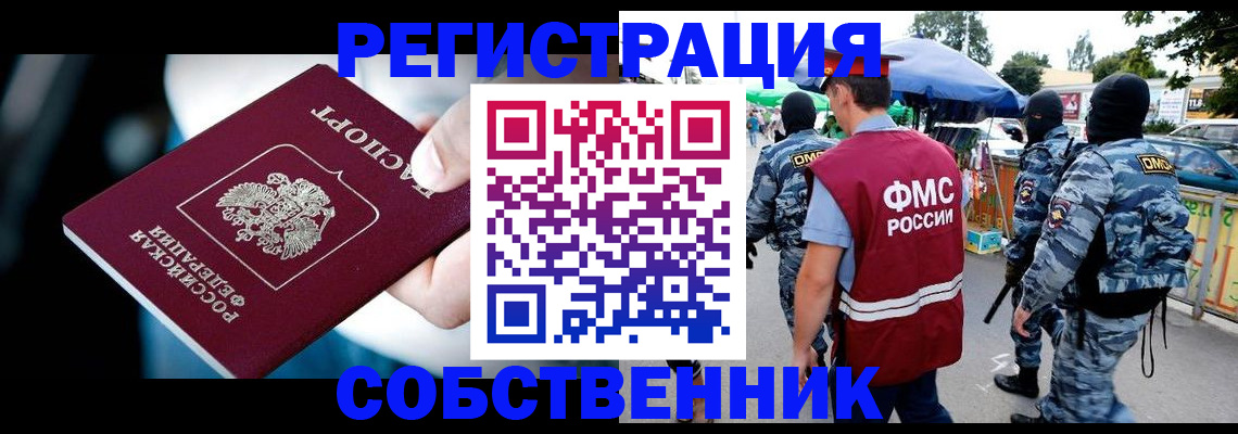 временная регистрация в квартире в Урус-Мартане